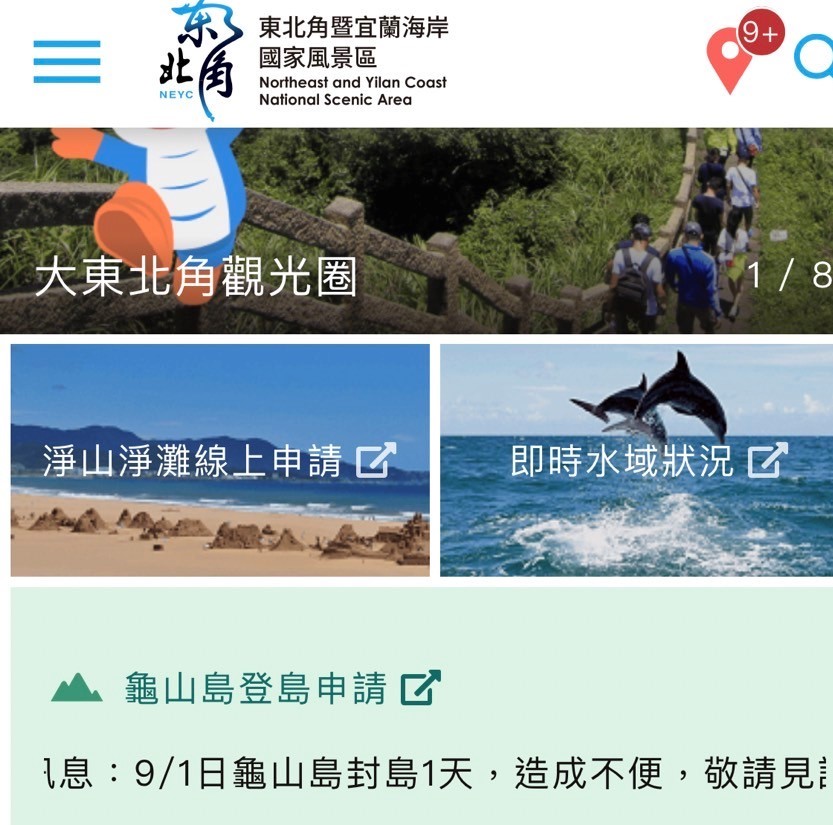 龜山島賞鯨-9/1龜山島封島