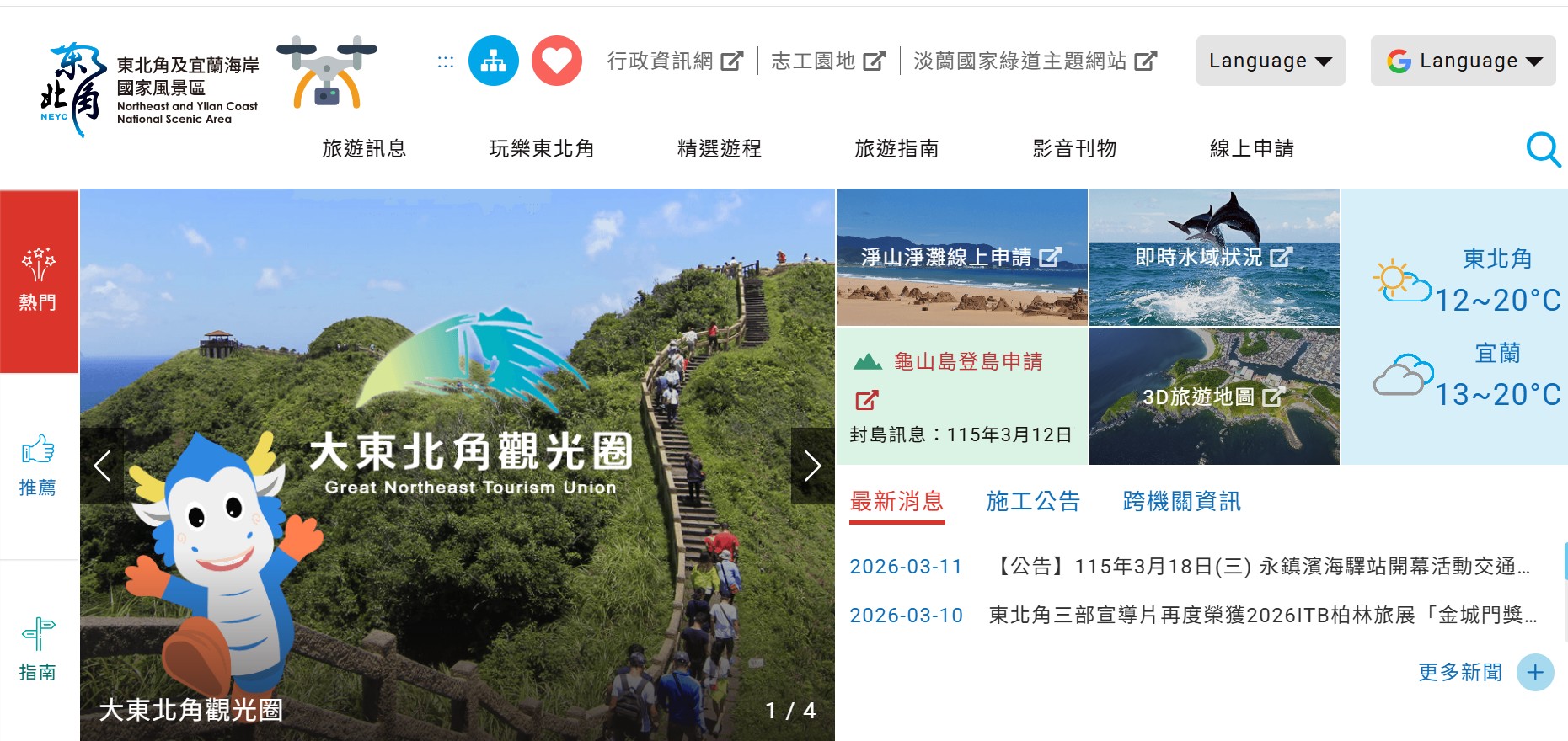 龜山島賞鯨-3/12下午龜山島封島